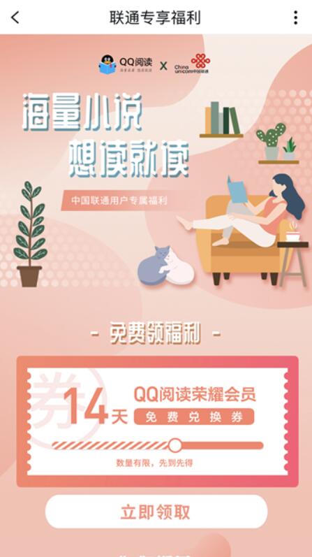 QQ阅读X中国联通，免费领14天QQ阅读荣耀会员 QQ阅读荣耀会员 QQ阅读会员 免费会员VIP 优惠福利  第3张