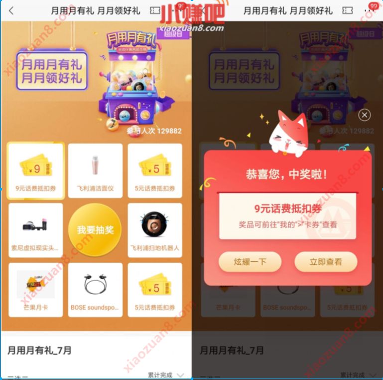 招商银行月用月有礼，抽奖送5 9元话费券 免费话费 招商银行 活动线报  第3张