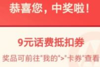 详细阅读:招商银行月用月有礼,抽奖送5-9元话费券 招商银行月用月有礼,抽奖送5-9元话费券
