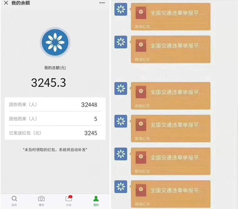 曝他公众号,举报违章车辆通送10元微信红包 曝他公众号 微信红包 活动线报 第3张 曝他公众号,举报违章车辆通送10元微信红包 曝他公众号 微信红包 活动线报 第3张