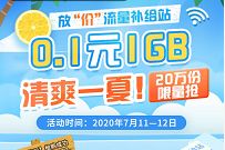 详细阅读:广东移动放"价”流量补给站,0.1元购1G/4小时流量包 广东移动放"价”流量补给站,0.1元购1G/4小时流量包