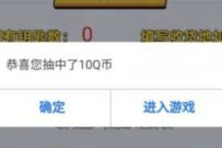 详细阅读:荒野乱斗新赛季,完成任务开宝箱抽奖送1-10个Q币 荒野乱斗新赛季,完成任务开宝箱抽奖送1-10个Q币