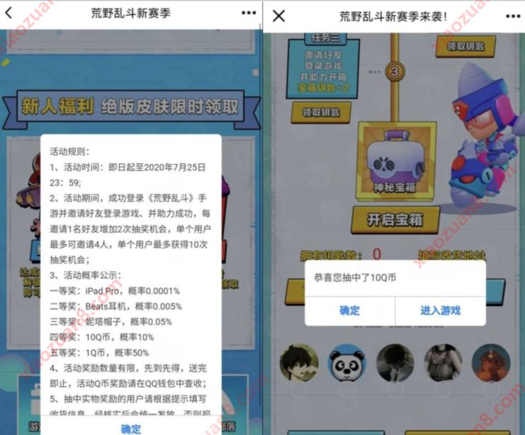荒野乱斗新赛季，完成任务开宝箱抽奖送1 10个Q币 腾讯手游 荒野乱斗 免费Q币 活动线报  第3张