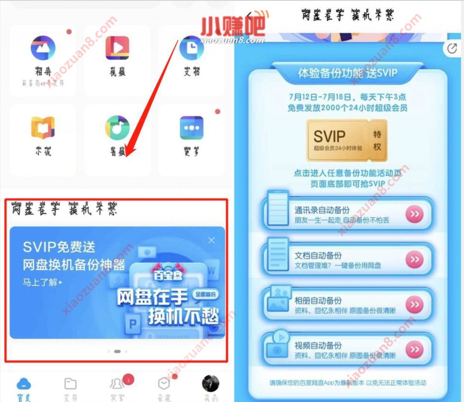百度网盘体验备份功能，免费领24小时百度网盘超级会员 百度网盘会员 免费会员VIP 活动线报  第2张