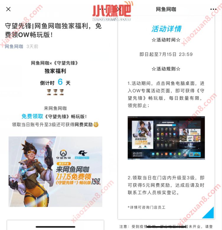 全国网鱼网咖免费领守望先锋畅玩版+5元网费奖励 网鱼网咖网费奖励 优惠卡券 优惠福利  第3张