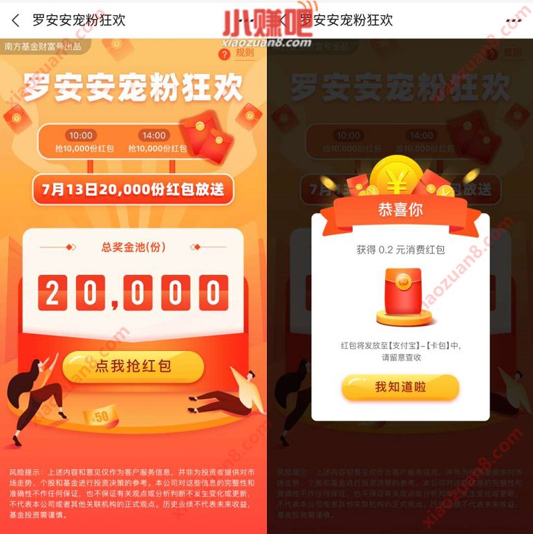 支付宝罗安安宠粉狂欢，免费送0.2元支付宝红包 罗安安宠粉狂欢 支付宝红包 活动线报  第3张
