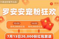 支付宝罗安安宠粉狂欢，免费送0.2元支付宝红包 罗安安宠粉狂欢 支付宝红包 活动线报  第1张