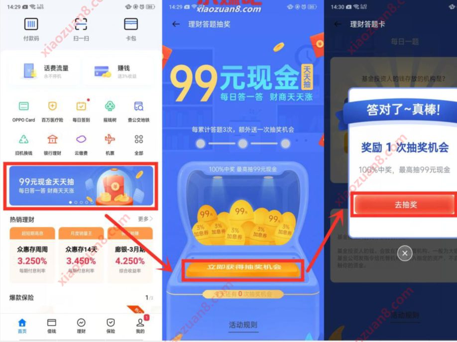 OPPO手机钱包APP每日答一答，亲测0.12元支付宝红包 OPPO手机 支付宝红包 活动线报  第2张
