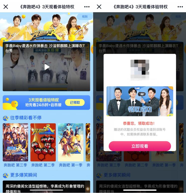 免费领取优酷《奔跑吧4》3天观看体验特权 优酷会员 优酷VIP会员 免费会员VIP 活动线报  第3张
