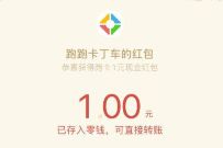 详细阅读:跑跑卡丁车空降年度狂欢,新注册亲测1元微信红包 跑跑卡丁车空降年度狂欢,新注册亲测1元微信红包