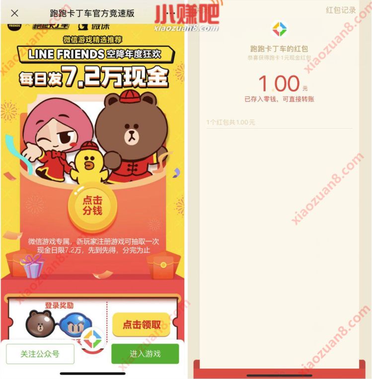 跑跑卡丁车空降年度狂欢，新注册亲测1元微信红包 跑跑卡丁车 腾讯手游 微信红包 活动线报  第3张