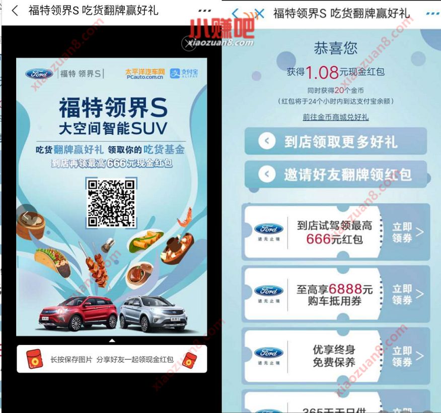 支付宝福特领界S吃货翻牌赢好礼抽1.08元现金红包 福特领界S吃货 支付宝红包 活动线报  第3张