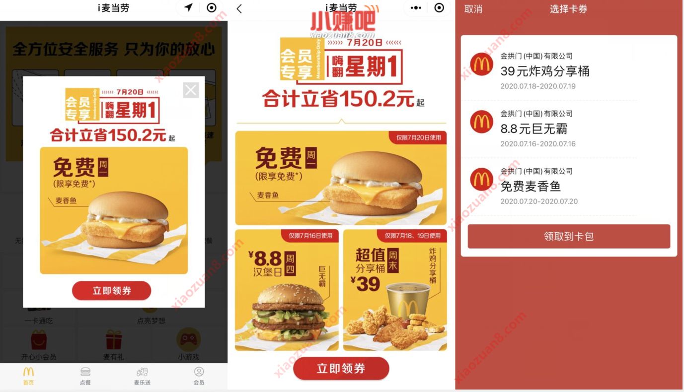 麦当劳嗨翻星期1会员日，免费领取麦香鱼汉堡 麦当劳优惠券 优惠卡券 免费实物 优惠福利  第2张