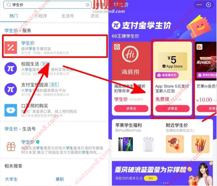 支付宝学生价，苹果手机专属专属5元App Store红包 支付宝学生价 支付宝红包 活动线报  第2张