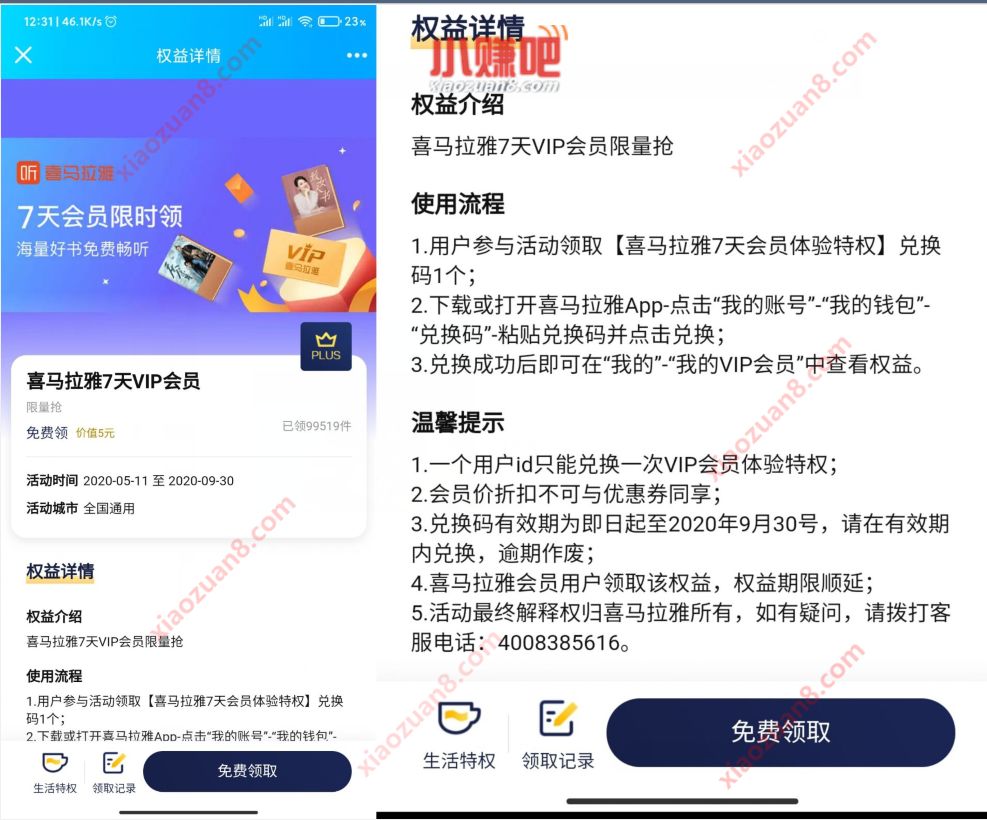 京东Plus会员,免费领7天喜马拉雅会员 喜马拉雅会员 免费会员VIP 优惠福利 第3张 京东Plus会员,免费领7天喜马拉雅会员 喜马拉雅会员 免费会员VIP 优惠福利 第3张