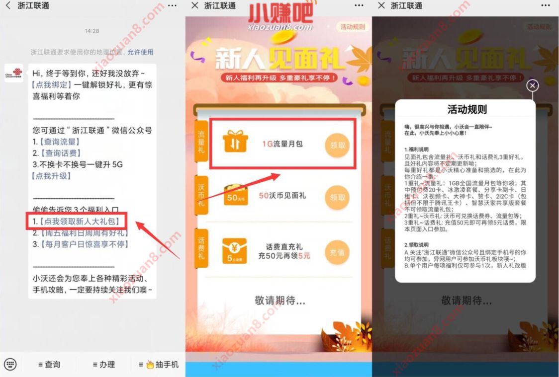 浙江联通公众号,新人见面礼送1G联通流量 浙江联通公众号 免费流量 活动线报 第2张 浙江联通公众号,新人见面礼送1G联通流量 浙江联通公众号 免费流量 活动线报 第2张