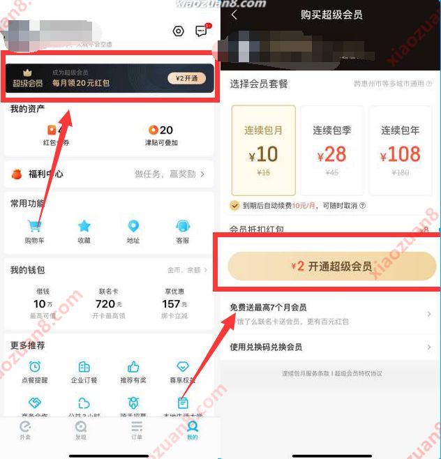饿了么APP部分用户,2元开通饿了么超级会员 饿了么超级会员 外卖优惠券 活动线报 第3张 饿了么APP部分用户,2元开通饿了么超级会员 饿了么超级会员 外卖优惠券 活动线报 第3张
