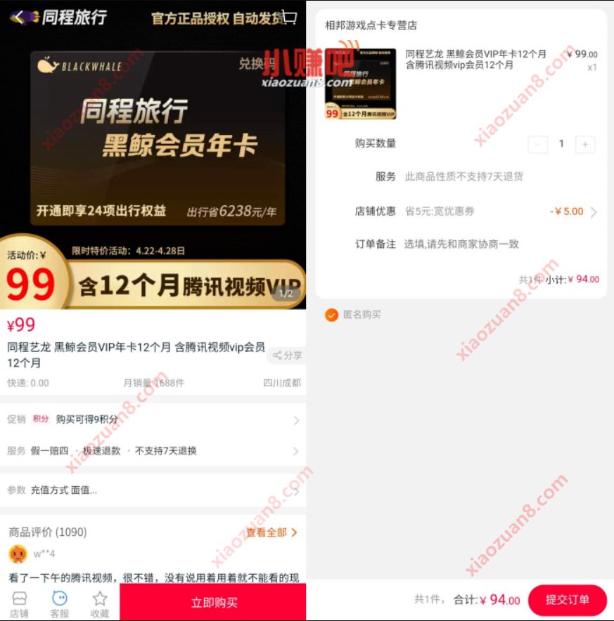94元限时开通1年腾讯视频VIP12个月+黑鲸会员12个月 黑鲸会员 腾讯视频VIP 免费会员VIP 活动线报 第3张 94元限时开通1年腾讯视频VIP12个月+黑鲸会员12个月 黑鲸会员 腾讯视频VIP 免费会员VIP 活动线报 第3张