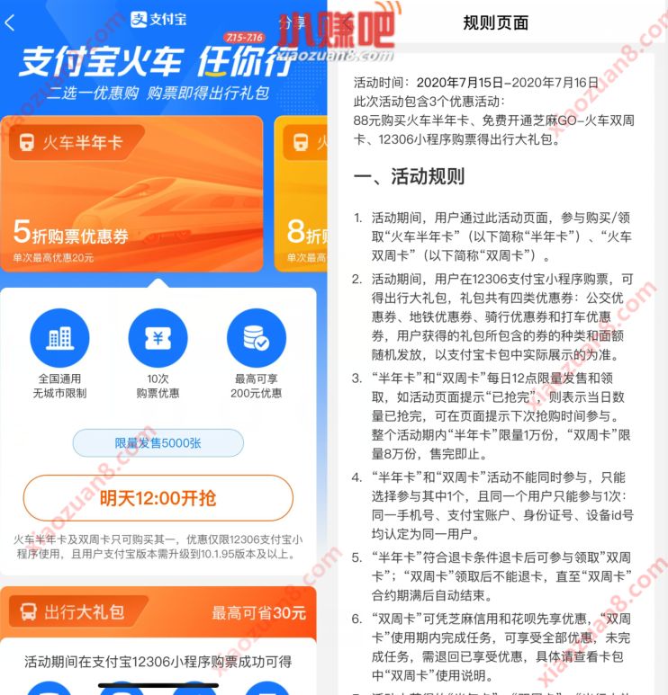 支付宝火车任你行随心乘，免费领5折火车半年卡 火车票优惠 出行优惠券 支付宝红包 优惠福利  第2张