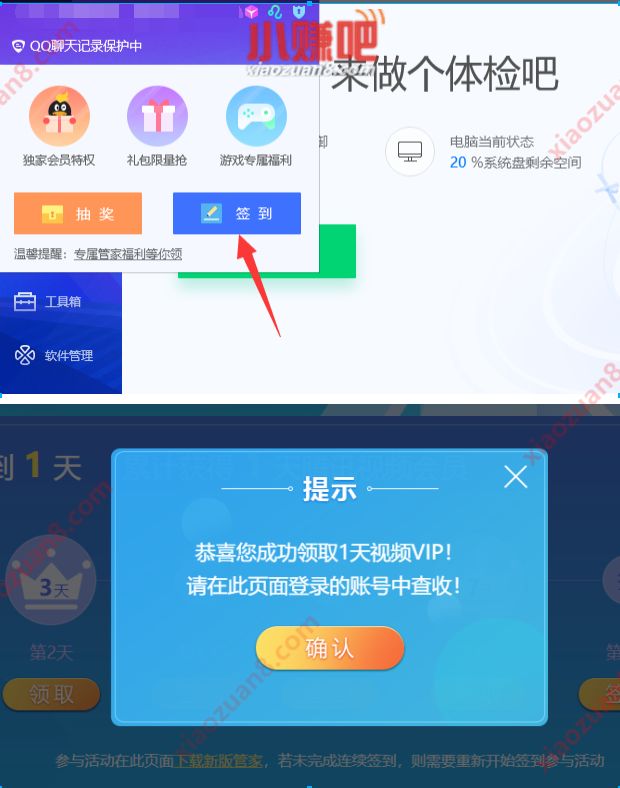 腾讯电脑管家签到,免费领最高41天腾讯视频会员 腾讯电脑管家 腾讯视频VIP 免费会员VIP 活动线报 第3张 腾讯电脑管家签到,免费领最高41天腾讯视频会员 腾讯电脑管家 腾讯视频VIP 免费会员VIP 活动线报 第3张