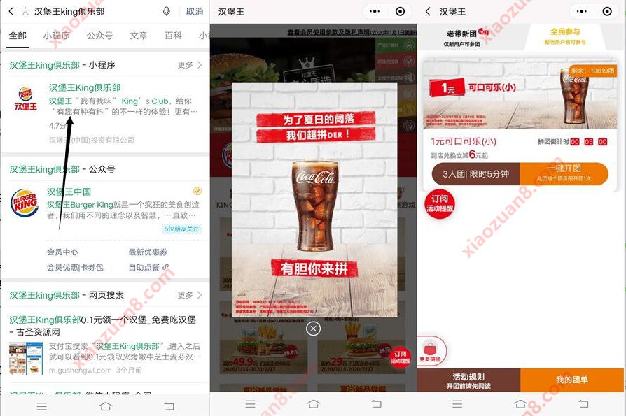 汉堡王king俱乐部小程序，3人拼团即1元喝小杯可乐 汉堡王 汉堡王KIing俱乐部 优惠卡券 优惠福利  第2张