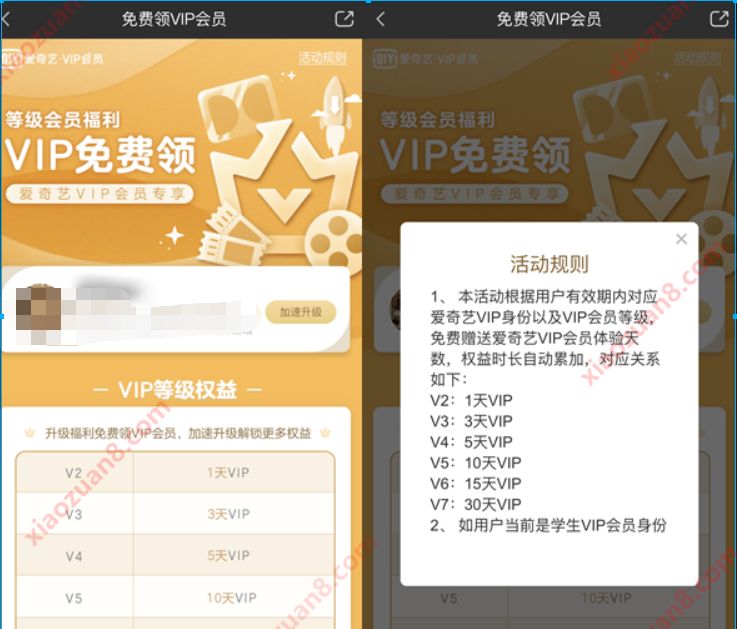 爱奇艺等级会员福利,免费领1 31天爱奇艺会员 爱奇艺等级会员 免费会员VIP 活动线报 第3张 爱奇艺等级会员福利,免费领1 31天爱奇艺会员 爱奇艺等级会员 免费会员VIP 活动线报 第3张
