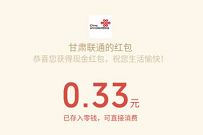 甘肃联通公众号，冰纷夏日激情凌红包送0.33元微信红包 甘肃联通公众号 微信红包 活动线报  第1张