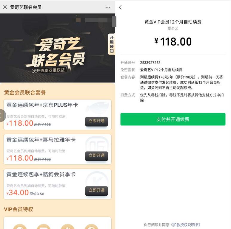 爱奇艺联名会员,超值118元=1年爱奇艺会员+1年京东PLUS 京东PLUS会员 爱奇艺VIP会员 免费会员VIP 活动线报 第4张 爱奇艺联名会员,超值118元=1年爱奇艺会员+1年京东PLUS 京东PLUS会员 爱奇艺VIP会员 免费会员VIP 活动线报 第4张