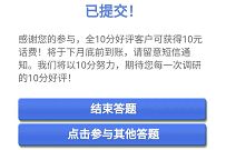 中国移动服务质量互动，满意度调查送10元移动话费 移动满意度调查 免费话费 活动线报  第1张