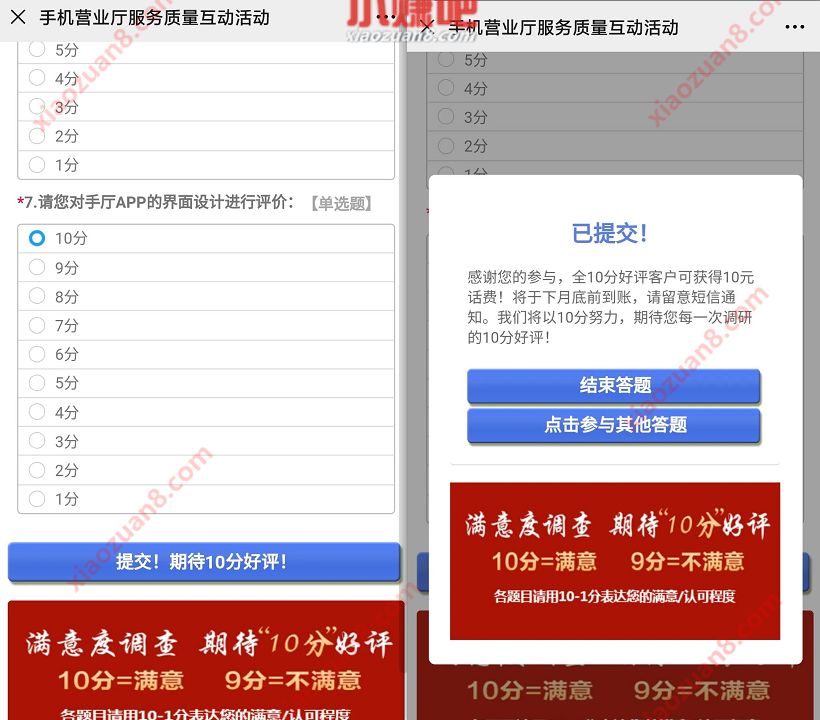 中国移动服务质量互动，满意度调查送10元移动话费 移动满意度调查 免费话费 活动线报  第3张