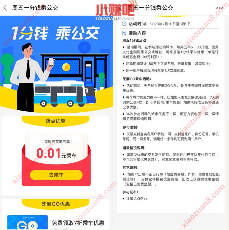 支付宝周五一分钱乘公交活动，限制部分城市 公交红包 出行优惠券 支付宝红包 优惠福利  第3张