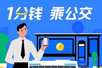 详细阅读:支付宝周五一分钱乘公交活动,限制部分城市 支付宝周五一分钱乘公交活动,限制部分城市