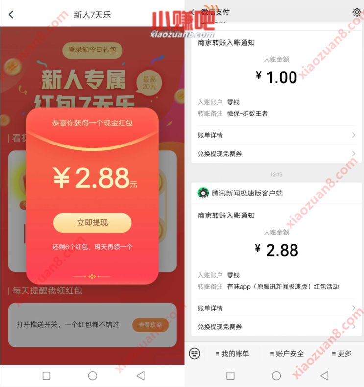有味APP答题对对碰抽奖，新人有礼送2.88元微信红包 有味APP 微信红包 活动线报  第3张