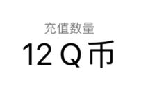 和平精英717空投节分享抽奖送12个Q币，非必中 和平精英717空投节 免费Q币 活动线报  第1张