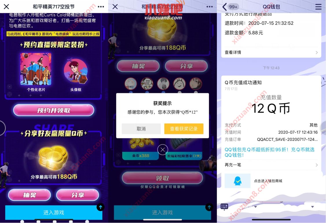 和平精英717空投节分享抽奖送12个Q币，非必中 和平精英717空投节 免费Q币 活动线报  第3张