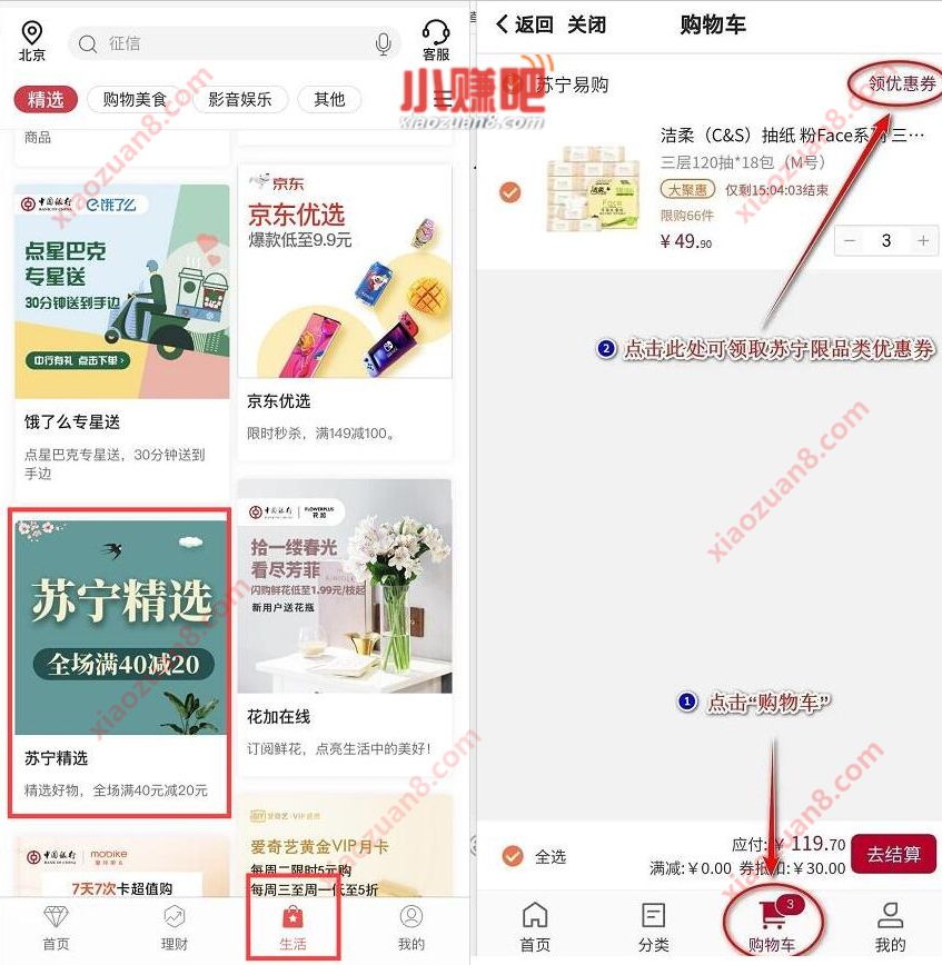 中国银行APP，苏宁精选满40 20元专属优惠 苏宁满40 20 中国银行APP 电商活动  第2张