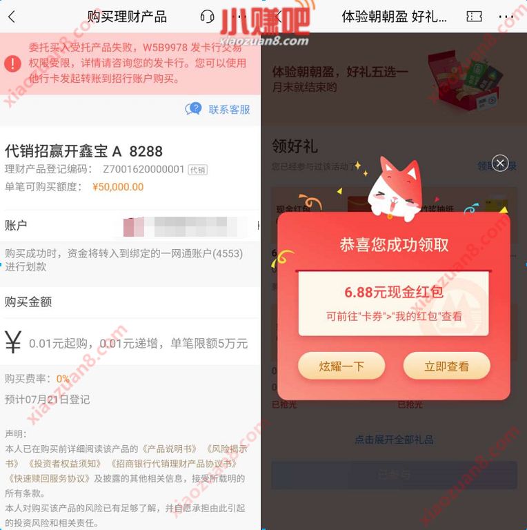 招商银行体验体验朝朝盈好礼五选一，亲测6.88元现金 招商银行 活动线报  第3张