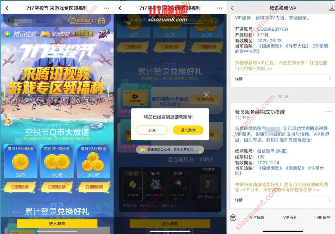 和平精英空投节游戏专区领福利,秒杀5 30个Q币/腾讯视频VIP 免费Q币 腾讯视频VIP 免费会员VIP 活动线报 第3张 和平精英空投节游戏专区领福利,秒杀5 30个Q币/腾讯视频VIP 免费Q币 腾讯视频VIP 免费会员VIP 活动线报 第3张