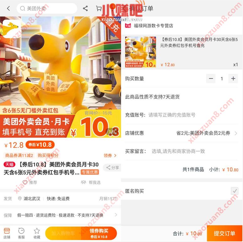 10.8元购买美团外卖会员月卡,含6张5元无门槛红包 美团外卖券 外卖优惠券 优惠福利 第3张 10.8元购买美团外卖会员月卡,含6张5元无门槛红包 美团外卖券 外卖优惠券 优惠福利 第3张