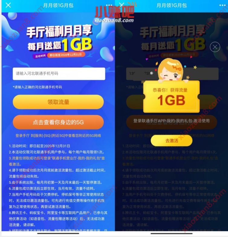 河北联通手厅福利月月享,每月送您1G联通流量 联通手厅 免费流量 活动线报 第3张 河北联通手厅福利月月享,每月送您1G联通流量 联通手厅 免费流量 活动线报 第3张