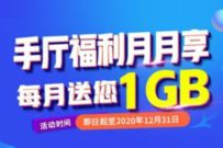 河北联通手厅福利月月享,每月送您1G联通流量 联通手厅 免费流量 活动线报 第1张 河北联通手厅福利月月享,每月送您1G联通流量 联通手厅 免费流量 活动线报 第1张