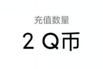腾讯手游螺旋风暴,助力好友一起抢最少2个Q币 腾讯手游螺旋风暴 免费Q币 活动线报 第1张 腾讯手游螺旋风暴,助力好友一起抢最少2个Q币 腾讯手游螺旋风暴 免费Q币 活动线报 第1张