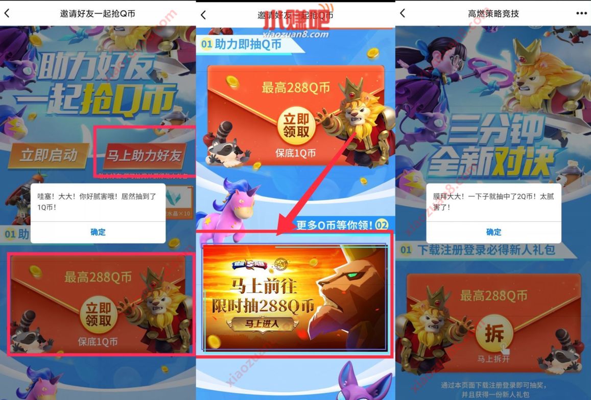 腾讯手游螺旋风暴,助力好友一起抢最少2个Q币 腾讯手游螺旋风暴 免费Q币 活动线报 第3张 腾讯手游螺旋风暴,助力好友一起抢最少2个Q币 腾讯手游螺旋风暴 免费Q币 活动线报 第3张