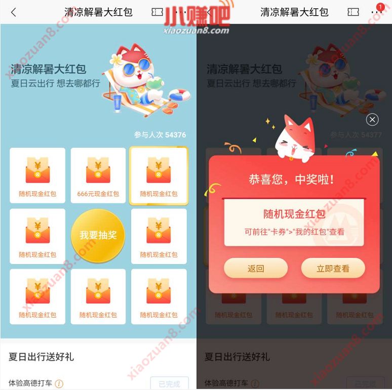 招商银行清凉解暑大红包，抽奖送随机现金红包 招商银行 活动线报  第3张