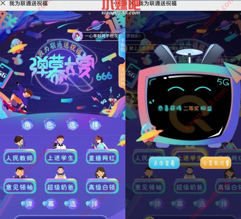 我为联通送祝福弹幕大赏,抽奖送爱奇艺会员/美团外卖券 美团外卖券 爱奇艺VIP会员 免费会员VIP 活动线报 第3张 我为联通送祝福弹幕大赏,抽奖送爱奇艺会员/美团外卖券 美团外卖券 爱奇艺VIP会员 免费会员VIP 活动线报 第3张