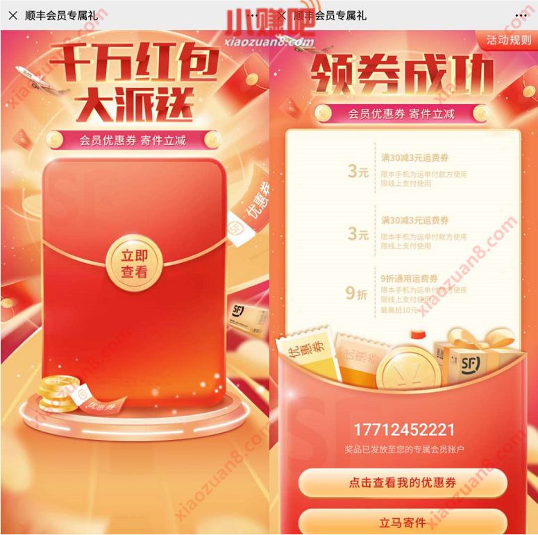 顺丰寄件福利礼包,免费领2张3元顺丰寄件券 快递优惠券 顺丰寄件券 优惠福利 第3张 顺丰寄件福利礼包,免费领2张3元顺丰寄件券 快递优惠券 顺丰寄件券 优惠福利 第3张