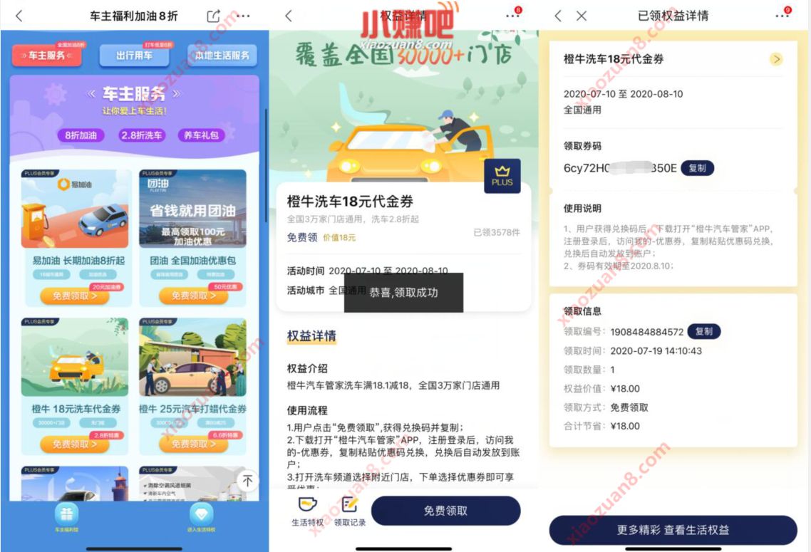 京东PLUS会员免费领取,橙牛洗车18元代金券 橙牛洗车 出行优惠券 优惠福利 第3张 京东PLUS会员免费领取,橙牛洗车18元代金券 橙牛洗车 出行优惠券 优惠福利 第3张