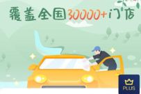 京东PLUS会员免费领取,橙牛洗车18元代金券 橙牛洗车 出行优惠券 优惠福利 第1张 京东PLUS会员免费领取,橙牛洗车18元代金券 橙牛洗车 出行优惠券 优惠福利 第1张