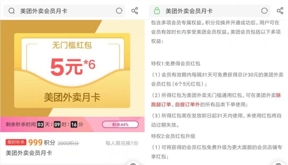 腾讯视频会员999积分,兑换1个月美团外卖会员 外卖优惠券 美团外卖会员 免费会员VIP 活动线报 第3张 腾讯视频会员999积分,兑换1个月美团外卖会员 外卖优惠券 美团外卖会员 免费会员VIP 活动线报 第3张