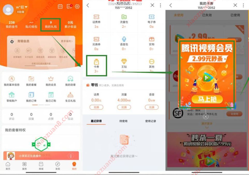 联通手厅,2.99元抢开通1个月腾讯视频会员 腾讯视频VIP 免费会员VIP 活动线报 第2张 联通手厅,2.99元抢开通1个月腾讯视频会员 腾讯视频VIP 免费会员VIP 活动线报 第2张